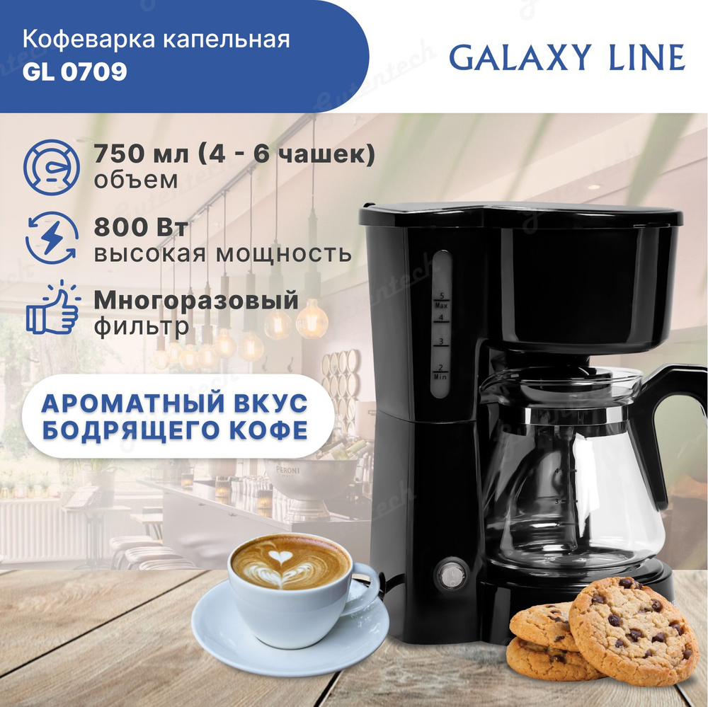 Кофеварка электрическая Galaxy LINE GL0709 чёрная / 800 Вт / многоразовый фильтр / мерная ложка в комплекте #1