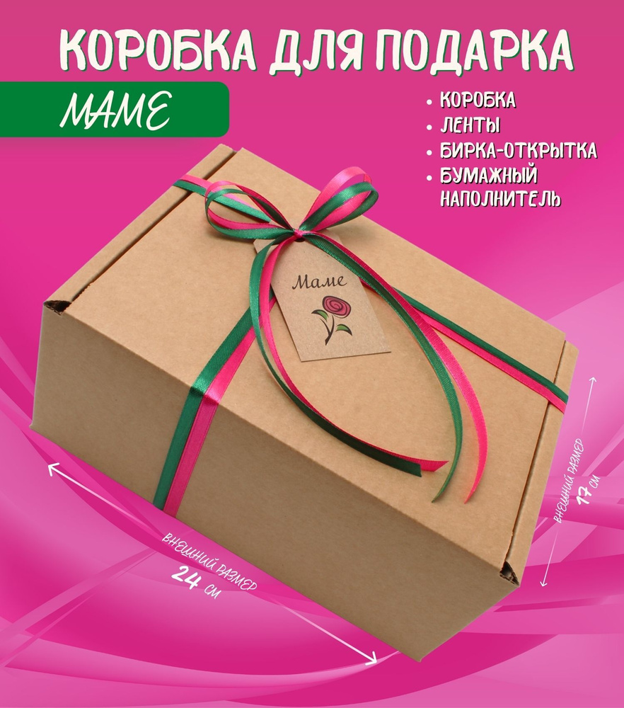 Крафтовая подарочная коробка с мини открыткой "МАМЕ", бумажным наполнителем тишью, атласными лентами/ #1