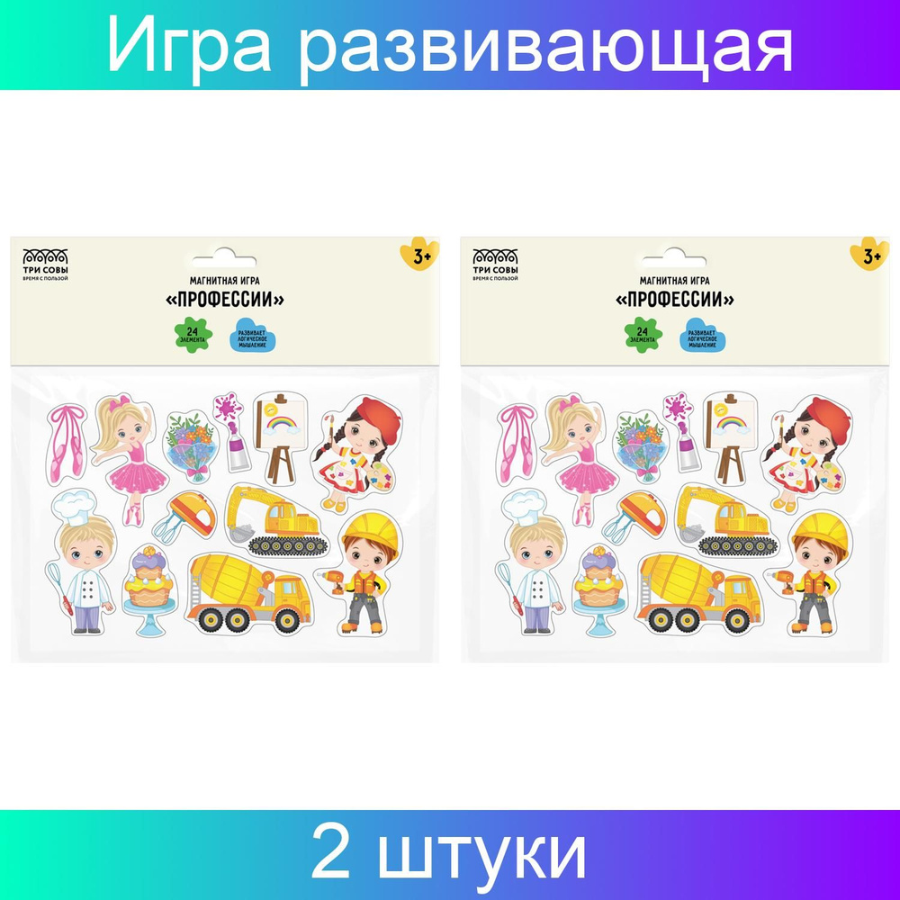 Игра развивающая, на магнитах, ТРИ СОВЫ, Профессии, 24 элемента, 2 набора в упаковке  #1