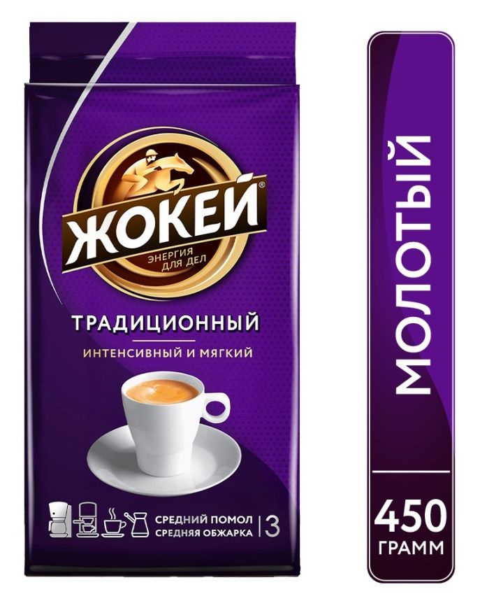 Кофе молотый Жокей Традиционный, 450 грамм #1