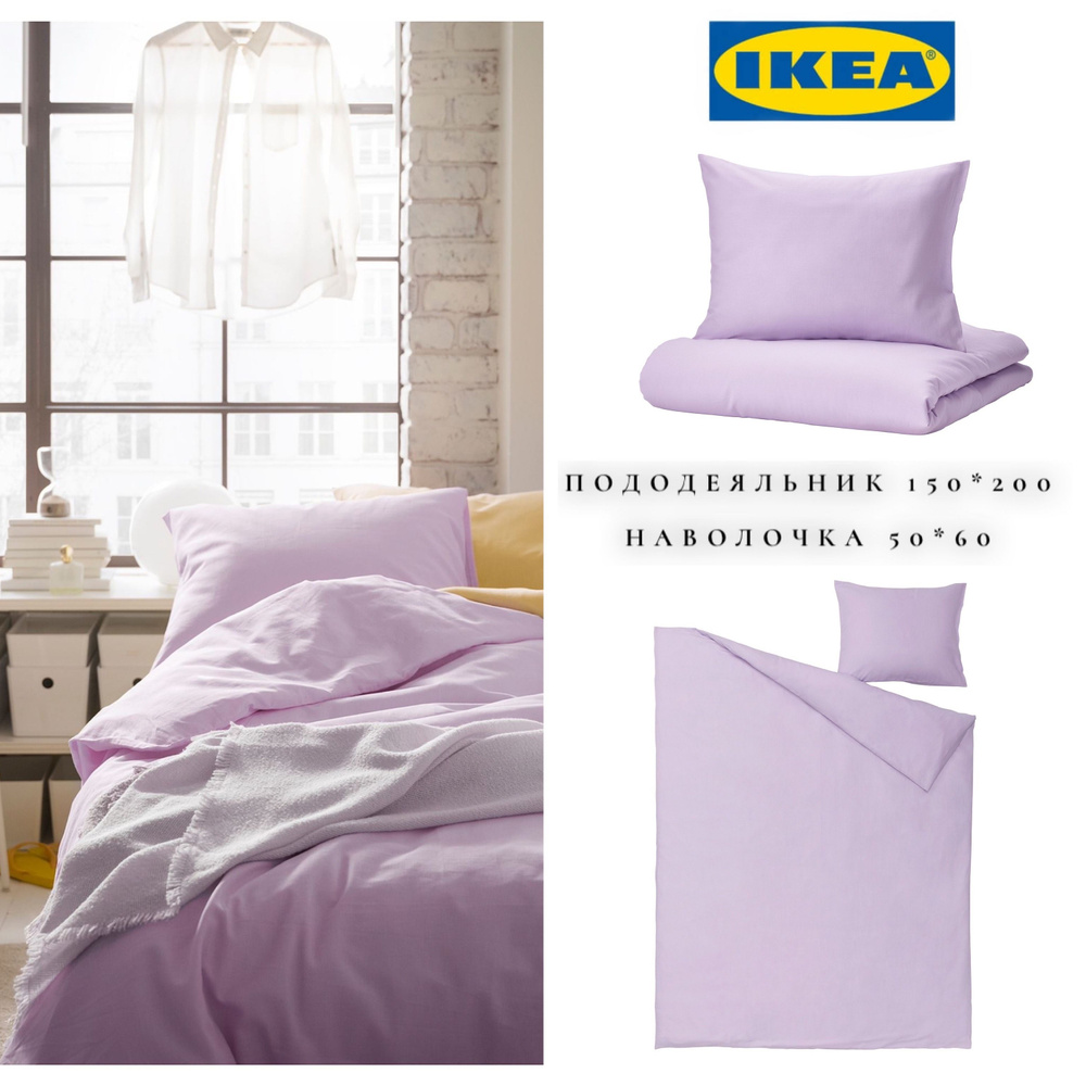 IKEA Комплект постельного белья, Полуторный, наволочки 50x60  #1