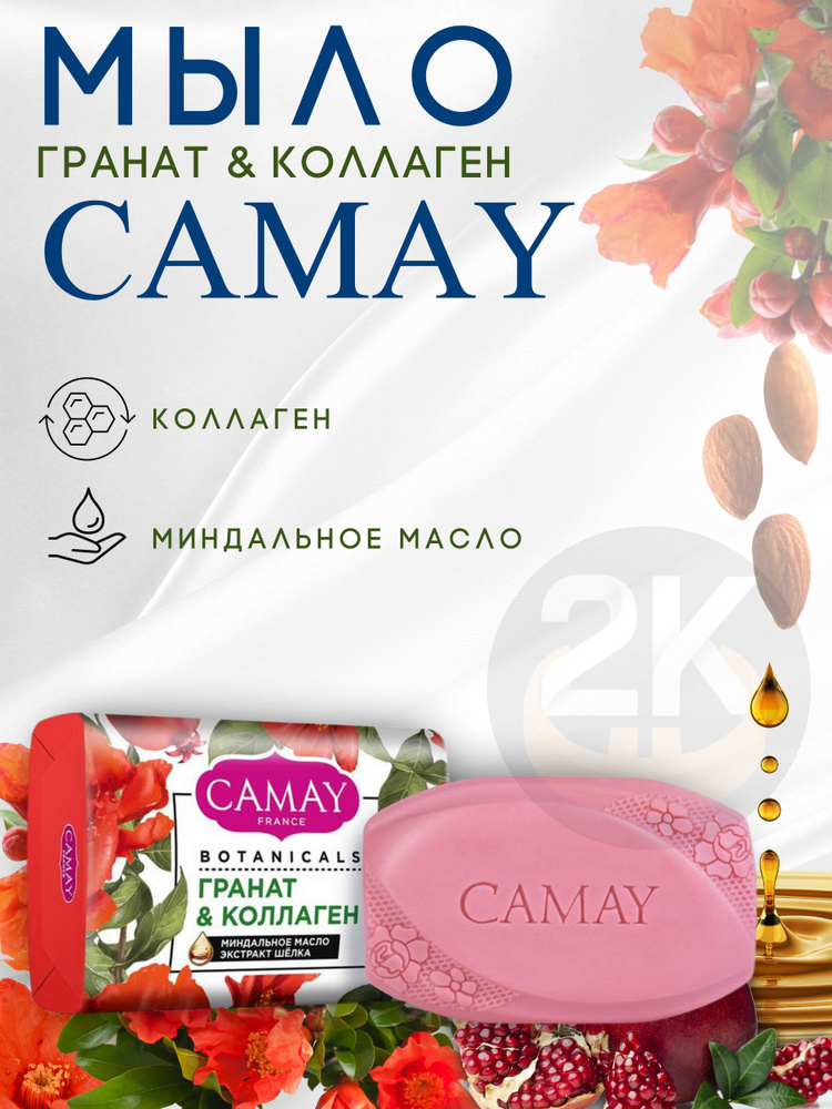 Camay Твердое мыло #1