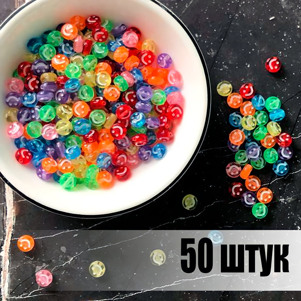 Бусины акриловые, размер 7 мм - 50 штук "Цветные смайлики" / Для рукоделия, творчества, для плетения #1