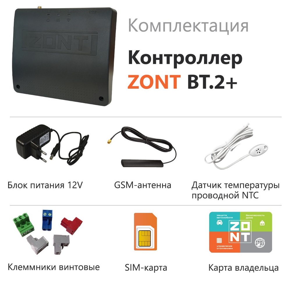 Термостат ZONT BT2+ WiFi для котла Bosch GAZ-6000, Buderus U-072 #1