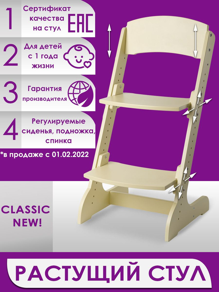 Растущий стул ALPIKA-BRAND ECO materials Classic, Слоновая кость, для детей с 1-го года жизни  #1