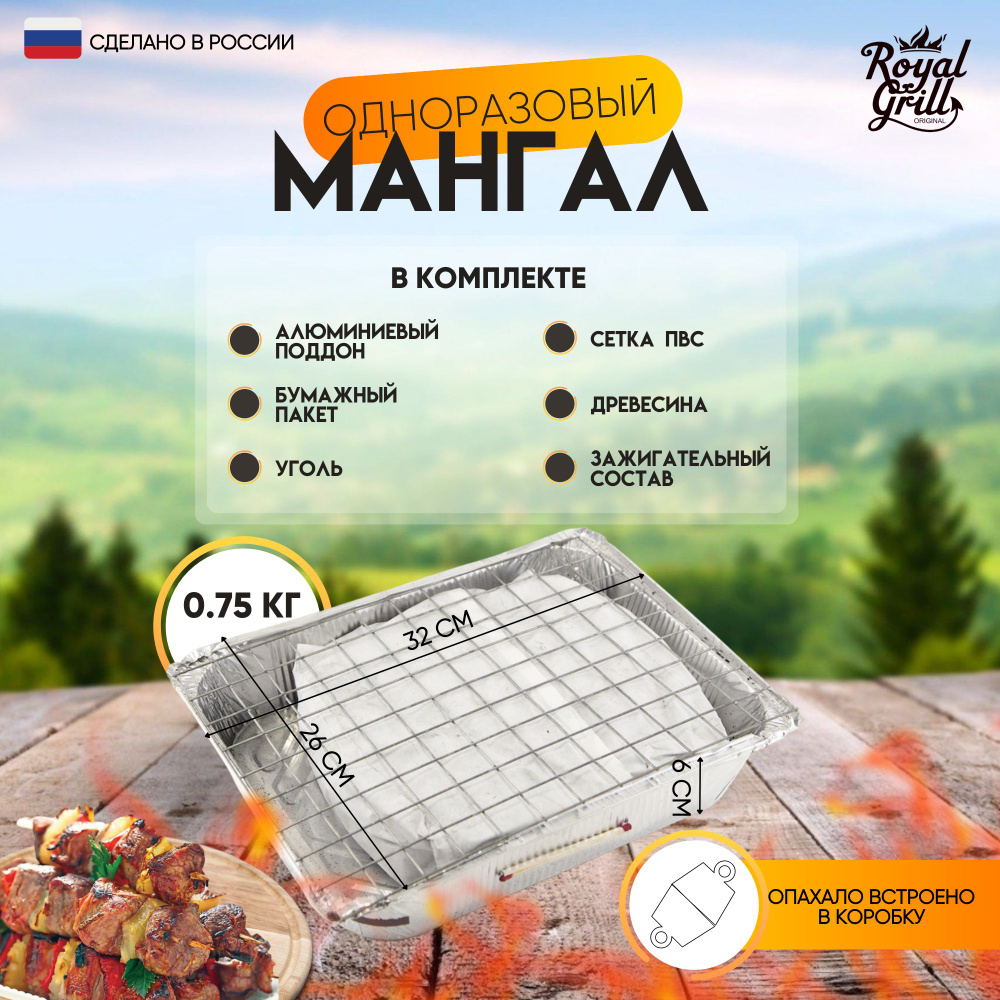 Royal Grill Мангал Стационарный 26х32х6 см #1