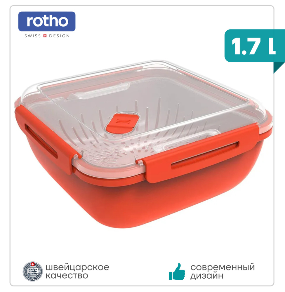 Контейнер для СВЧ , Rotho MEMORY,1.7L, емкость для сыпучих продуктов, для хранения и заморозки, прозрачно-красный #1