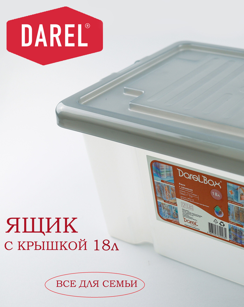 Darel Plastic Ящик для хранения длина 41 см, ширина 30 см, высота 21 см.  #1