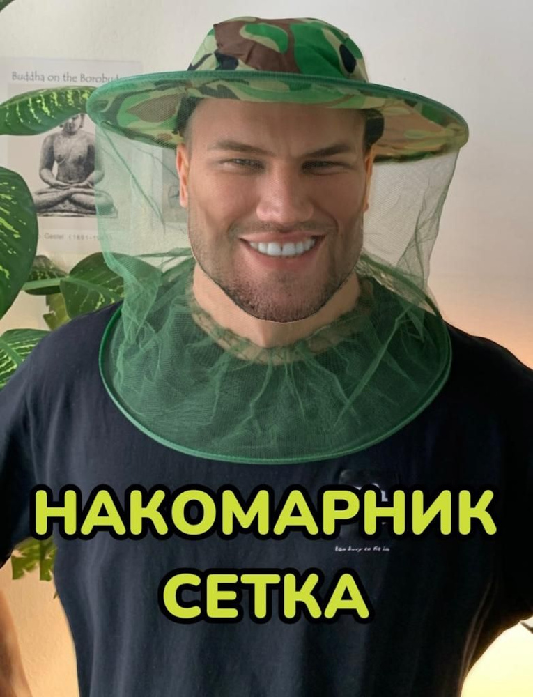 Антимоскитная камуфляжная шляпа Накомарник Хаки #1