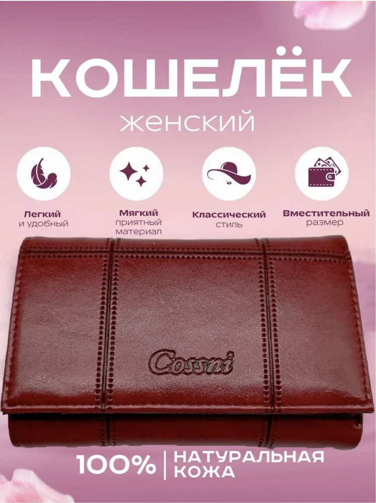 Кошелёк женский маленький из натуральной кожи Rotekors Niknok NN9153 бордовый  #1