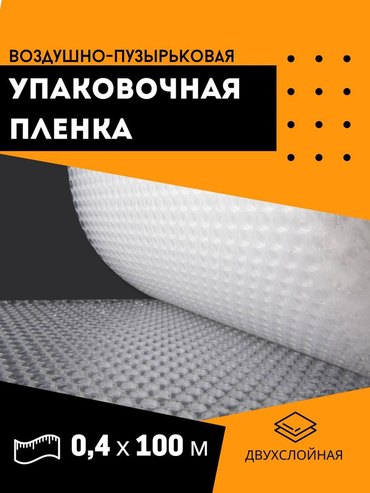 Пупырчатая пленка, упаковочная пленка 0,4м-100м #1