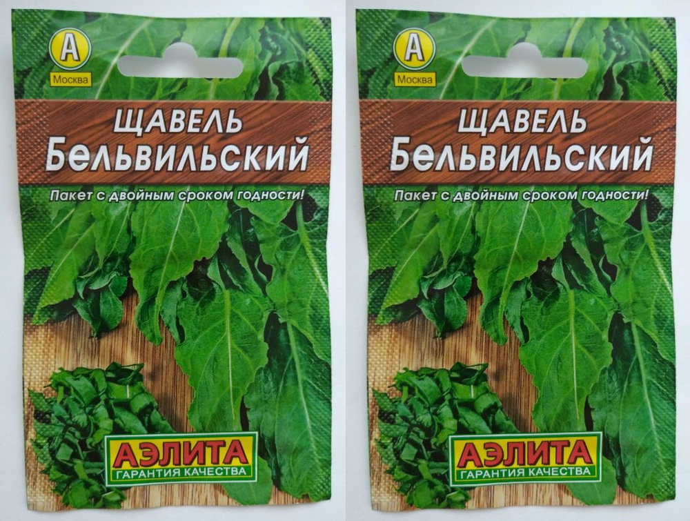 Щавель Бельвийский, 2 пакетика по 0,5 гр. семян, Аэлита #1