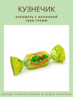 Карамель Рахат "Кузнечик" с молочно-ореховой начинкой, 1кг  #1