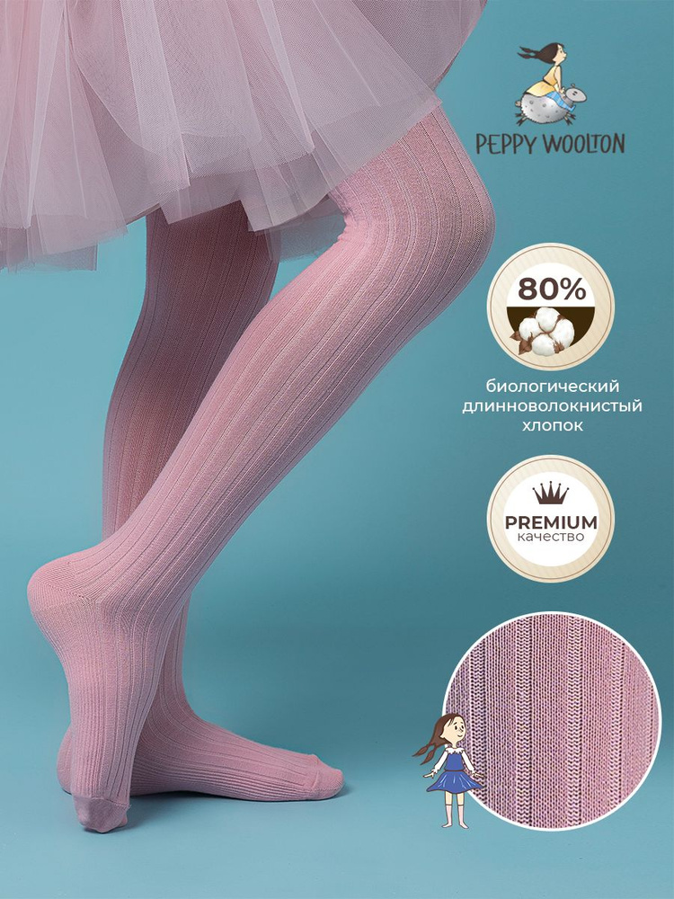 Колготки Peppy Woolton розовый, 100 den и выше, 1 шт - купить с доставкой  по выгодным ценам в интернет-магазине OZON (577541035)