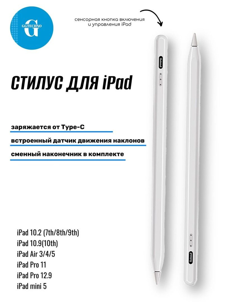 Стилус для iPad #1