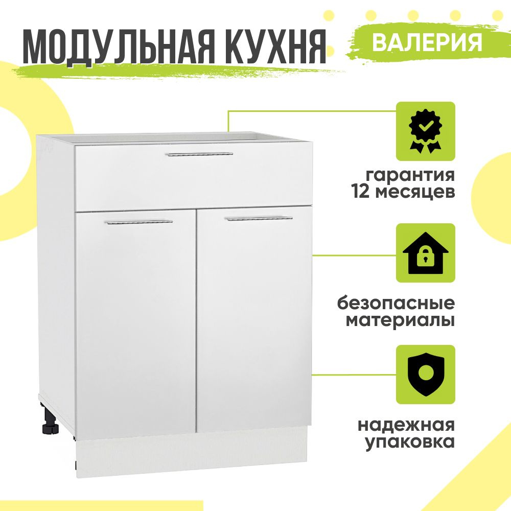 Кухонный модуль напольный Валерия, 60х48х81,6 мм, с ящиком, Белый глянец, Сурская мебель  #1