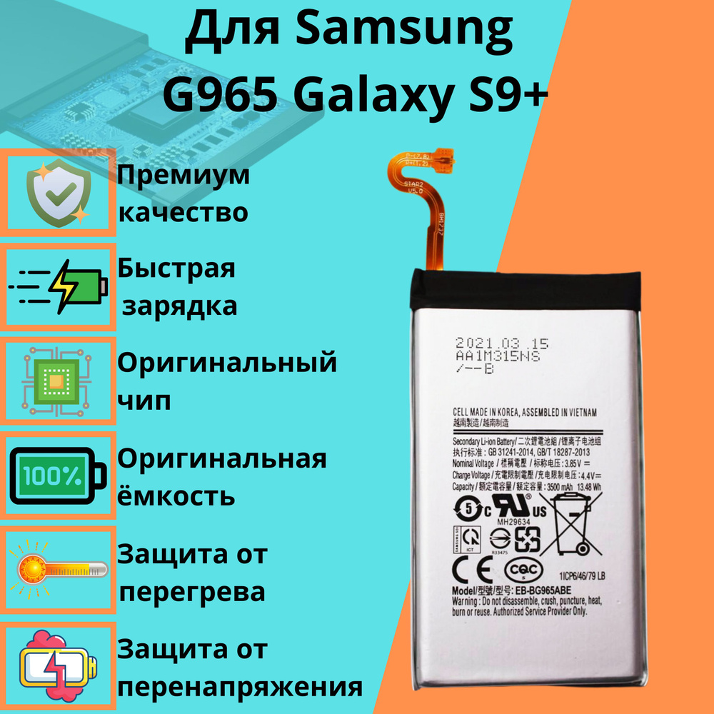Аккумулятор для Samsung G965 Galaxy S9+ (EB-BG965ABE) #1