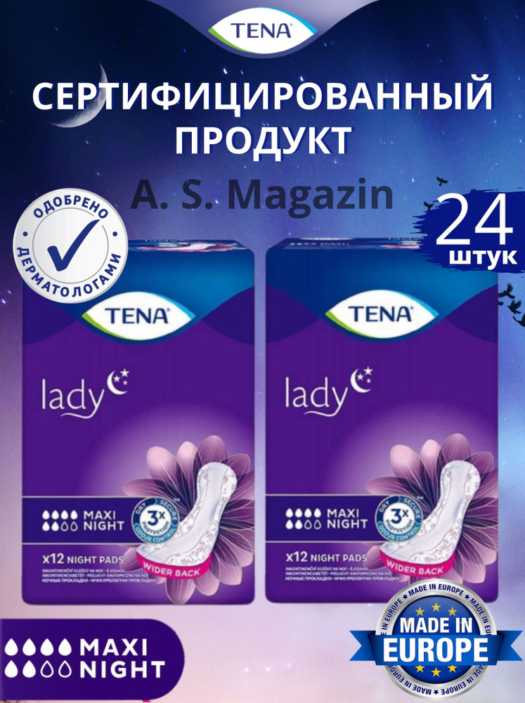 TENA Прокладки Урологические Ночные Lady Maxi Night 2 упаковки #1