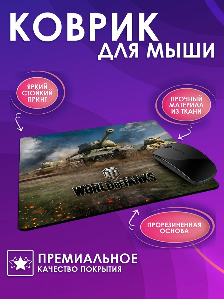 Custom Print Коврик для мыши World of tanks, M, голубой, коричневый #1