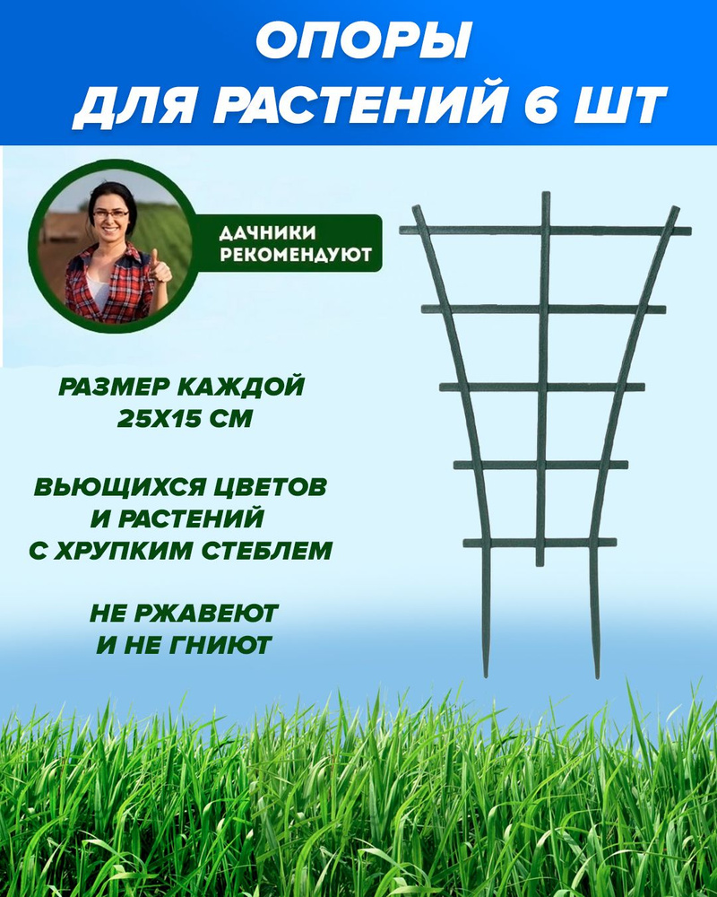 Набор опор для комнатных растений и цветов "Лесенка" 25х15 см, 6 шт  #1