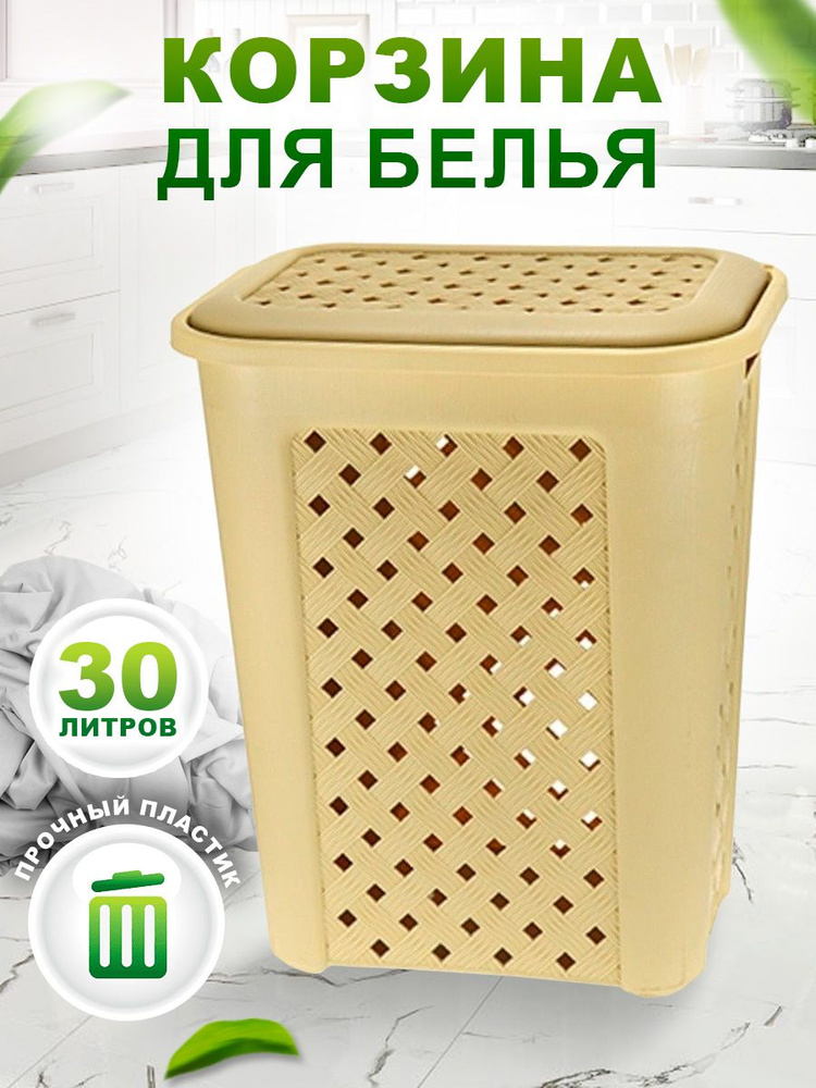 Корзина для белья 204 Elfplast "Виола" 30л, пластиковая напольная корзина для ванной комнаты, универсальная #1