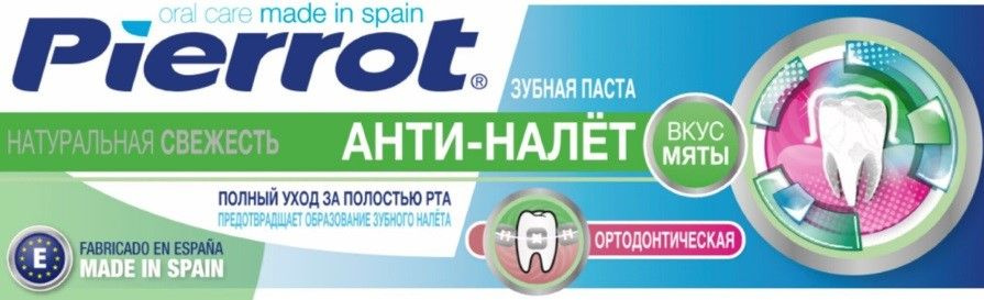 Ортодонтическая зубная паста Pierrot Natural Freshness АНТИ-НАЛЕТ, 75 мл  #1