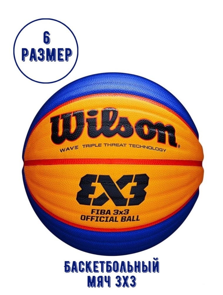 Wilson Мяч баскетбольный, 6 размер, синий #1