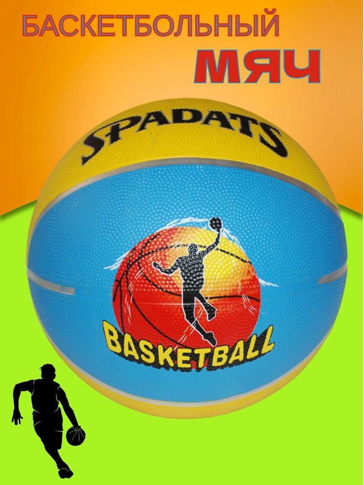 Stingrey Мяч баскетбольный, 7 размер, желтый #1