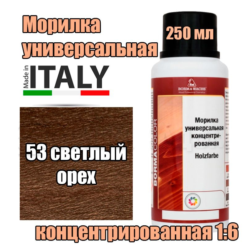 Морилка универсальная Borma Holzfarbe (250 мл 53 светлый орех ) #1