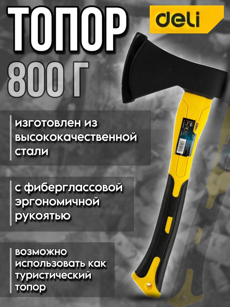 Топор Deli DL5709 800г #1