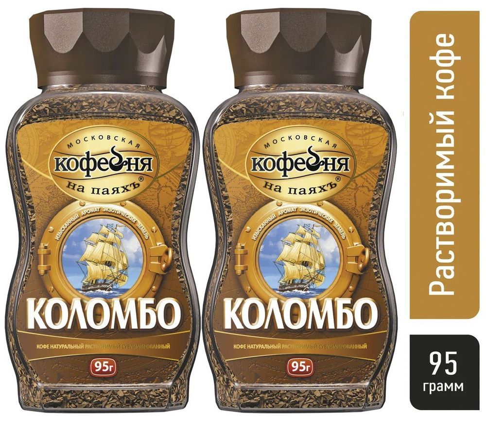 Кофе растворимый Коломбо Московская Кофейня на паяхъ, 95г х 2шт  #1