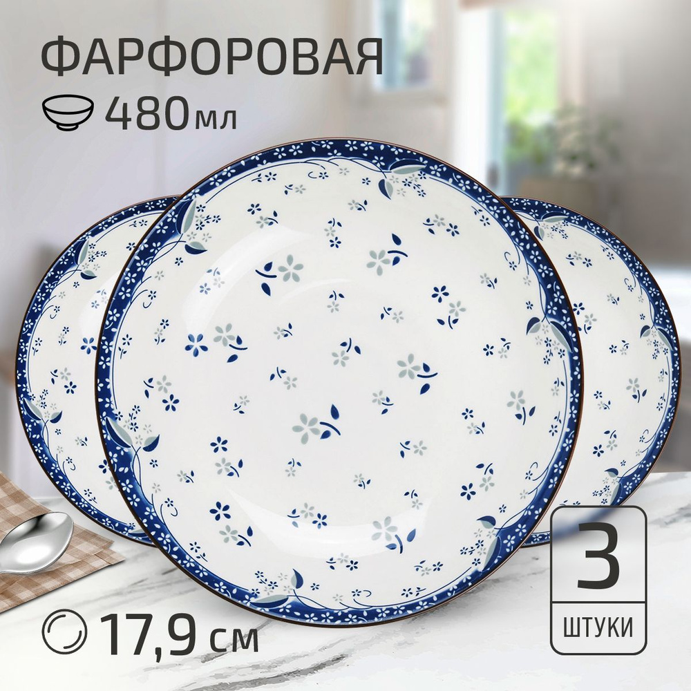 Набор тарелок "Севилья" 3 шт. Тарелка глубокая суповая д179мм h37мм, 480мл, с деколью, фарфор  #1