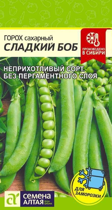 Горох СЛАДКИЙ БОБ, 1 пакет, семена 10г, Семена Алтая, неприхотливый сорт для заморозки  #1