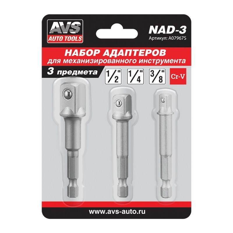 Набор адаптеров (3 шт) AVS NAD-3 #1