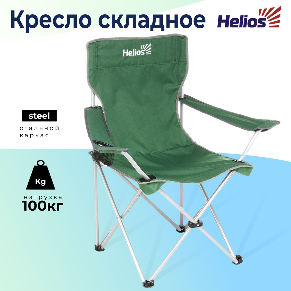 Helios Кресло для рыбалки54х51х42/90 см #1