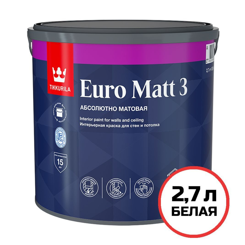 Краска интерьерная Tikkurila EURO MATT 3 / Тиккурила Евро Мат 3, для стен и потолков, белая 2,7 л.  #1