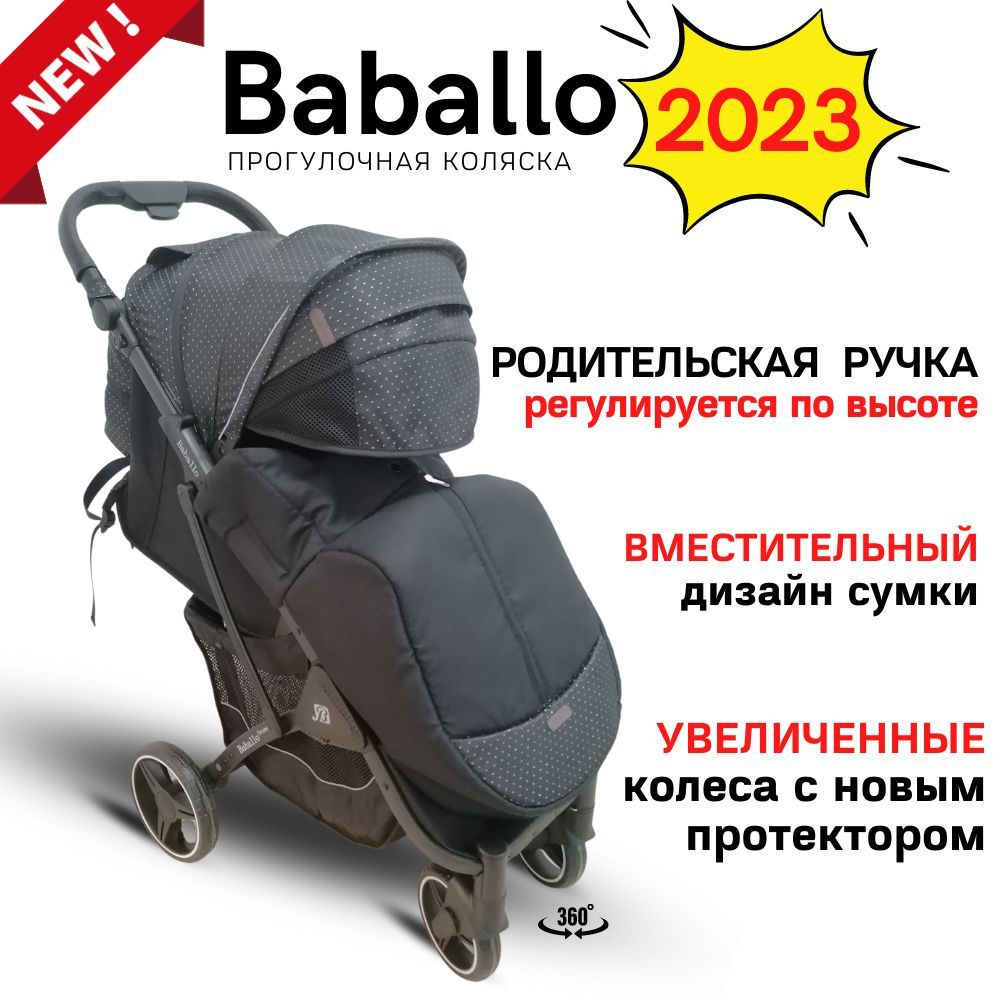 Коляска прогулочная всесезонная детская Baballo 2023 + сумка  #1