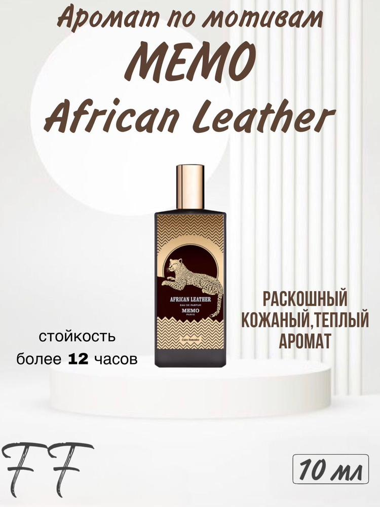Масляные духи Fragrance Favorit African Leather #1