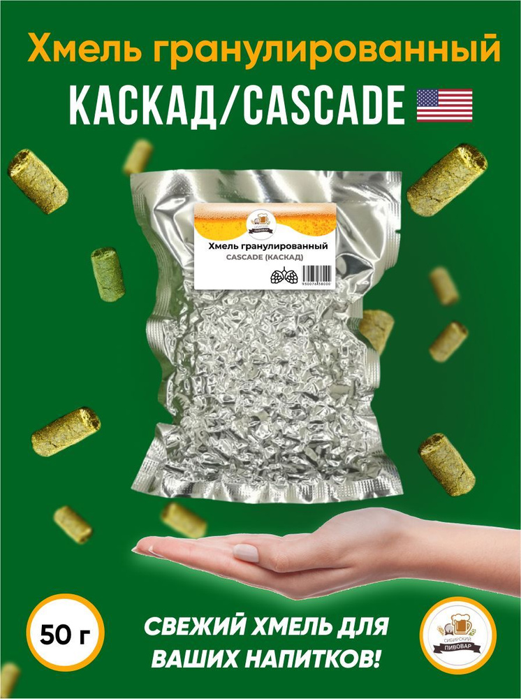 Хмель Каскад Cascade альфа 5,5% 50 г #1