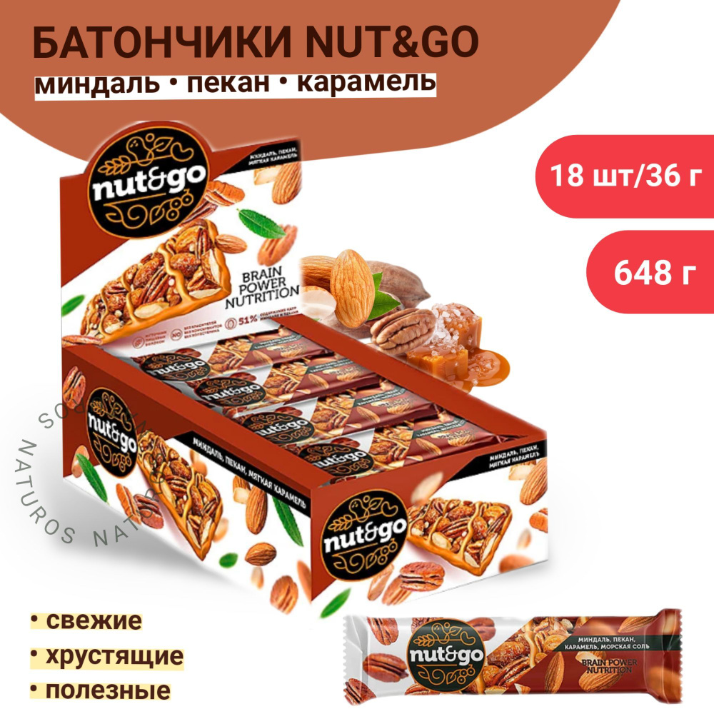 Батончик с миндалем, пеканом и карамелью Nut&Go, 18 шт/36 г #1