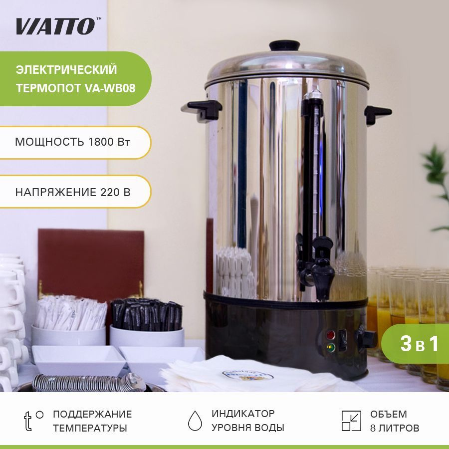 Электрокипятильник VIATTO VA-WB08, термопот электрический, 8 литров  #1