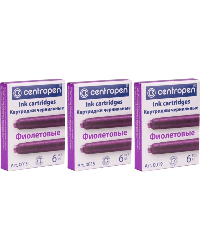 Баллончики для перьевой ручки ФИОЛЕТОВЫЕ Centropen - 3 упаковки (18 шт.)  #1