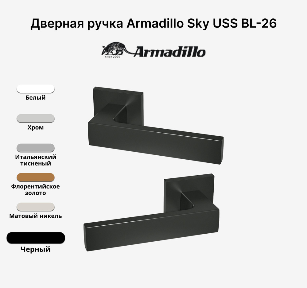 Ручка дверная Armadillo SKY USS BL-26 Черный #1