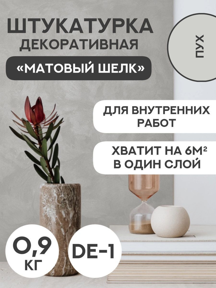 Декоративная штукатурка SYIFAT Velvet 0.9кг Цвет: Пух Для стен С эффектом матового шелка  #1