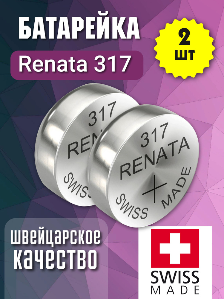 Renata Батарейка 317 (SR62, SR516), Серебряно-цинковый тип, 1,55 В, 2 шт  #1