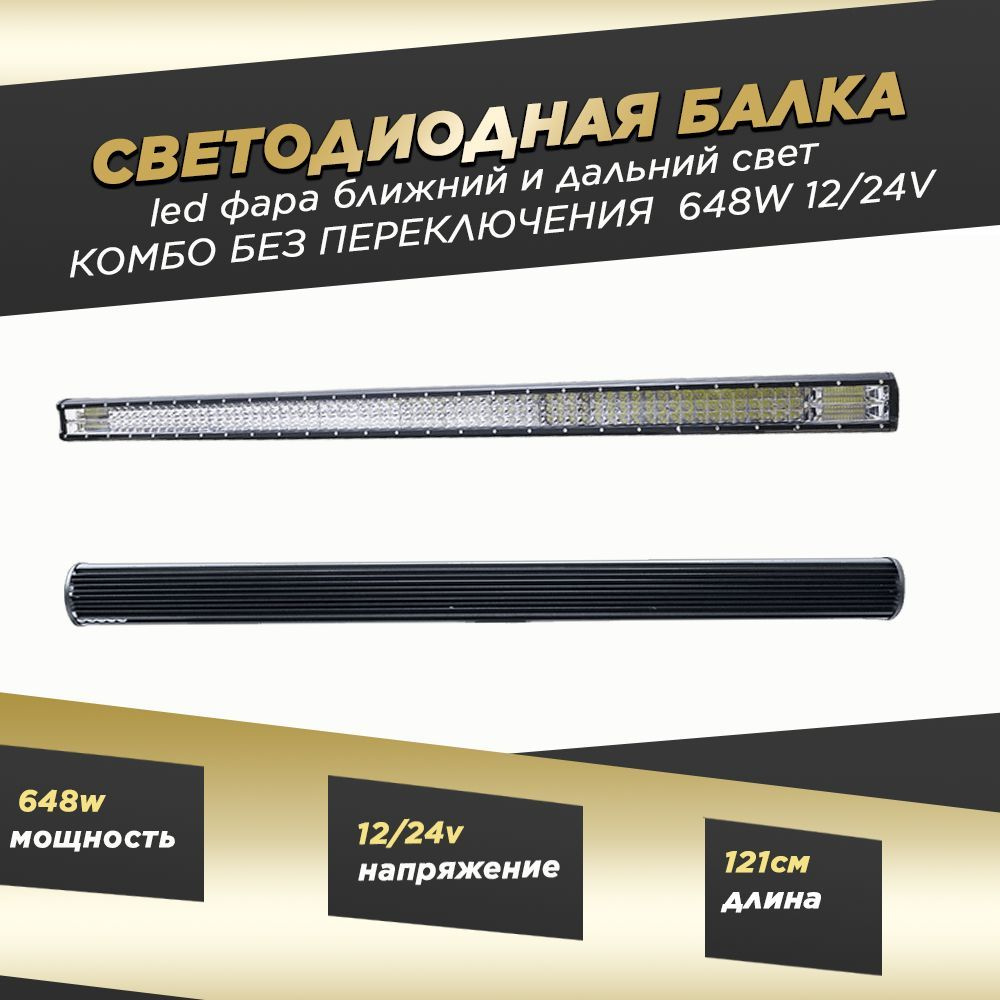 Балка светодиодная на автомобиль, LED купить по выгодной цене в  интернет-магазине OZON (894985136)