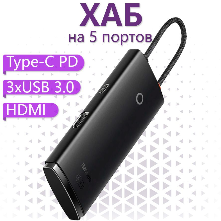 USB Type-C хаб (концентратор) Baseus Lite Series на 5 портов HDMI , 3xUSB 3.0 , Type-С PD черный для #1