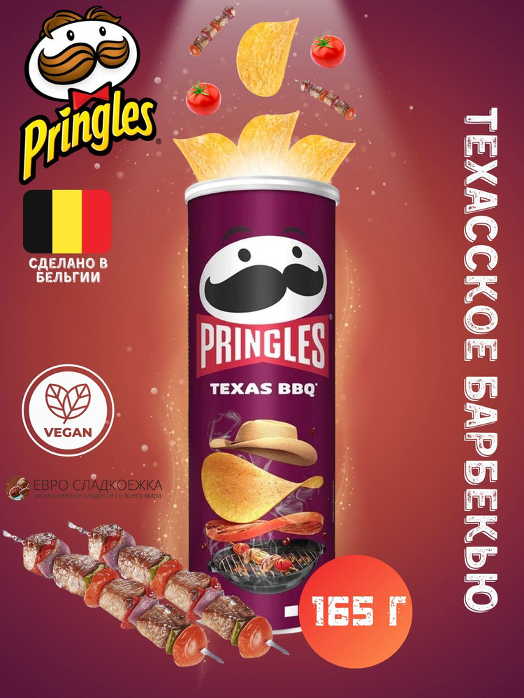 Чипсы Pringles Texas BBQ Sauce / Принглс со вкусом Техас BBQ 165 г #1
