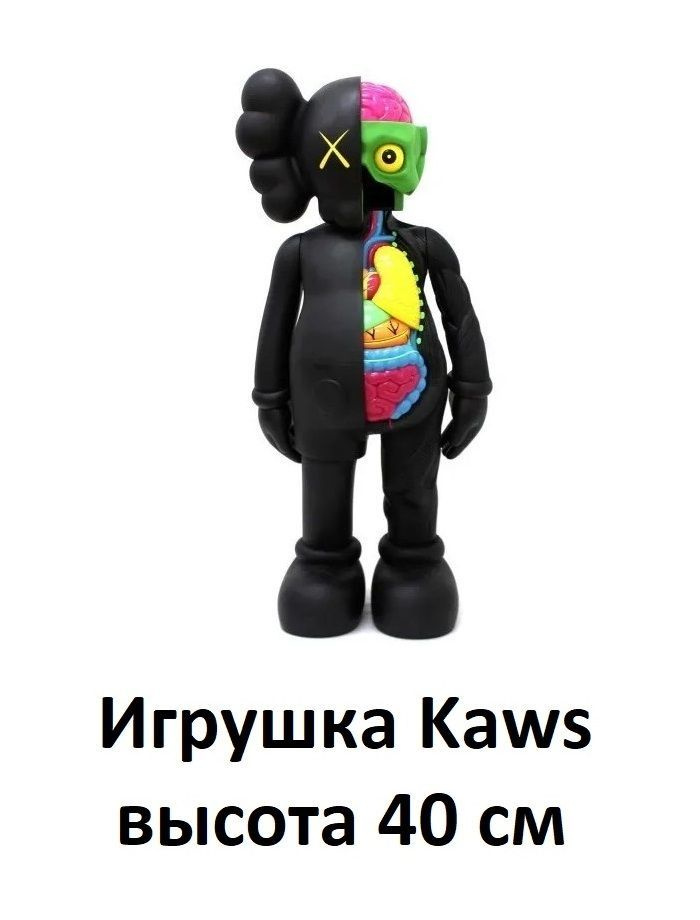 Коллекционная игрушка Kaws Companion 40 см Anatomy черная #1