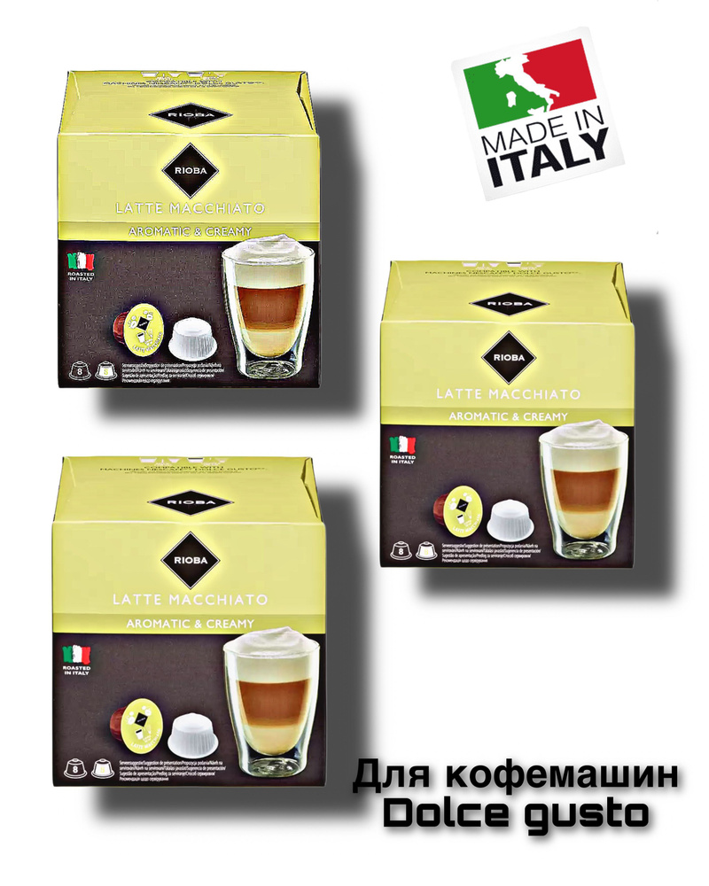 Кофе в капсулах Rioba Dolce Gusto Latte Macchiato 3 уп. #1